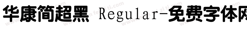 华康简超黑 Regular字体转换